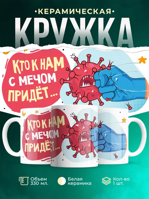 Кружка Для мед.работника Кто к нам с мечом...