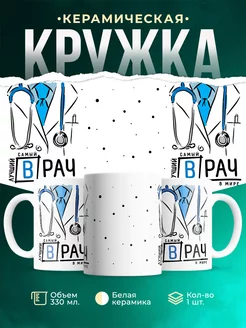 Кружка Профессия Врач