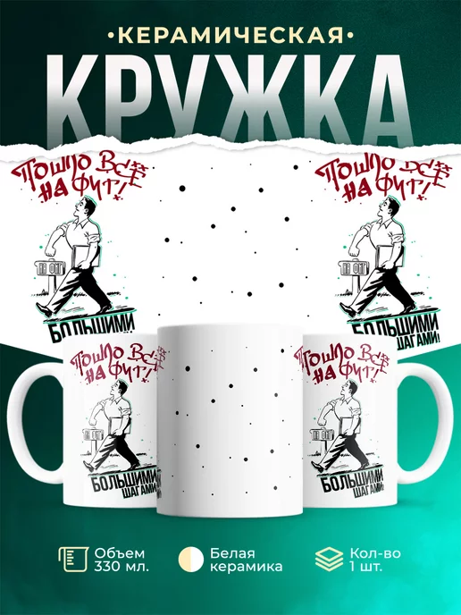 Кружка Шуточная кружка Пошло всё на фиг
