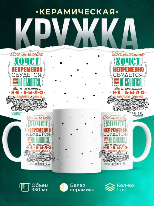 Кружка Умные мысли Желания