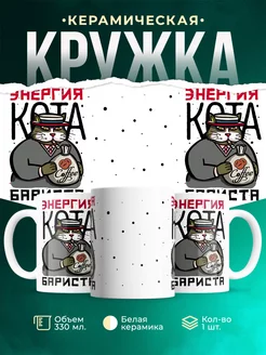 Кружка Шуточная кружка Кот-бариста