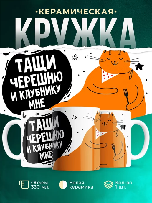 Кружка Шуточная кружка Наглый кот