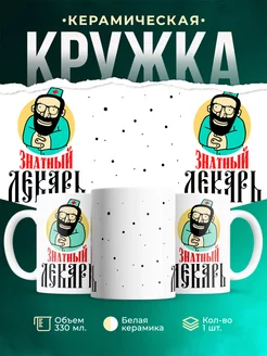 Кружка Профессия Знатный лекарь