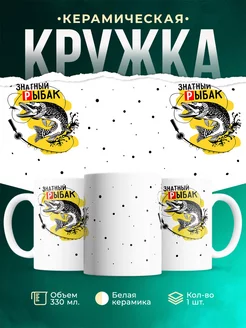 Кружка Рыбалка Знатный рыбак