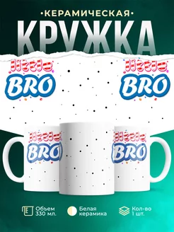 Кружка Шуточная кружка Little bro