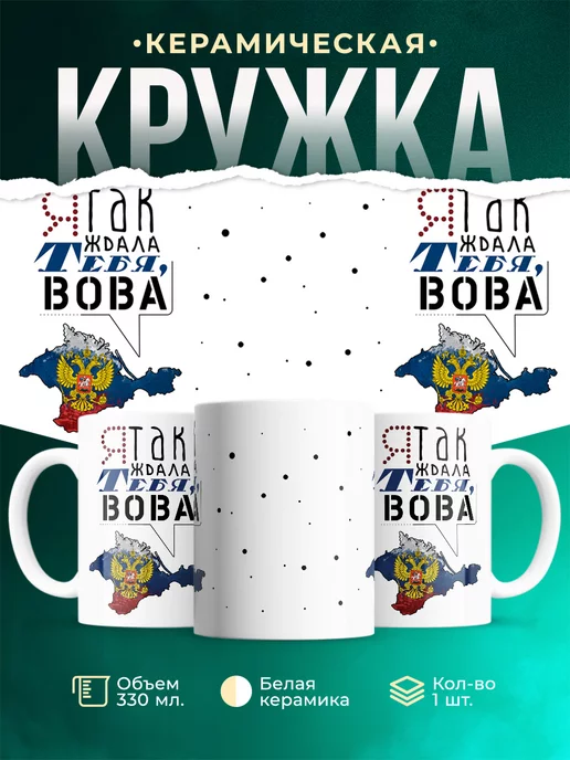 Кружка Россия Я так ждала