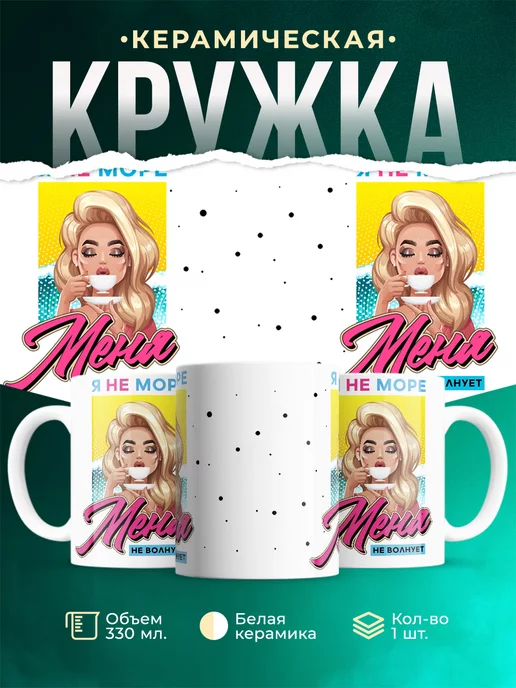 Кружка Шуточная кружка Я не море