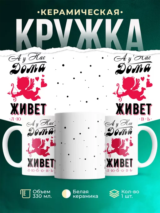 Кружка Семейные кружки Любовь
