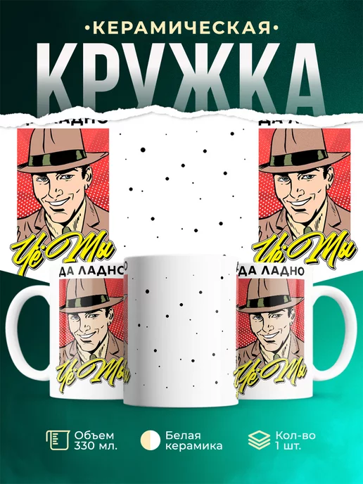 Кружка Шуточная кружка Да ладно