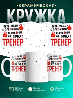 Кружка Профессия Люди с огромным терпением