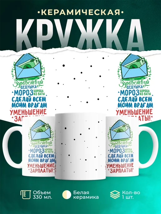 Кружка Новый год Письмо Морозу