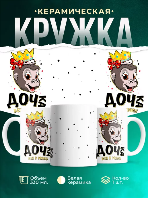 Кружка Семейные кружки Кружка для дочери