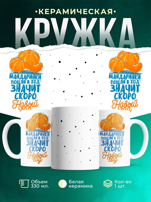 Кружка Новый год Мандаринки