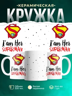 Кружка Парные кружки Superman