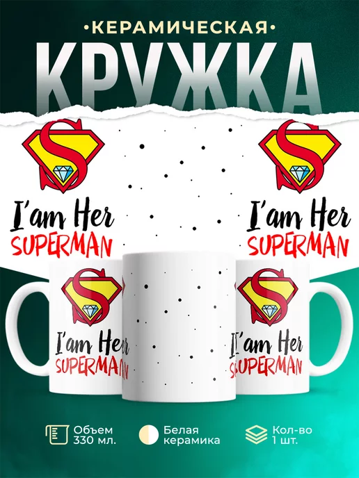 Кружка Парные кружки Superman