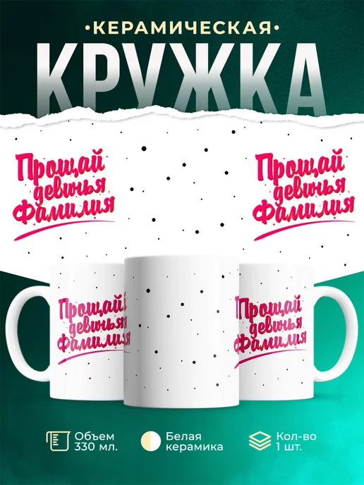 Кружка Для девушки Девичник