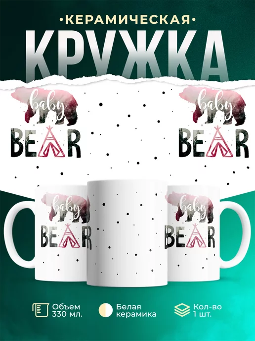 Кружка Семейные кружки Дочь - медвежонок