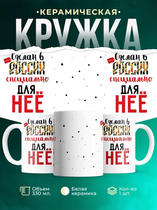 Кружка Парные кружки Сделан в России