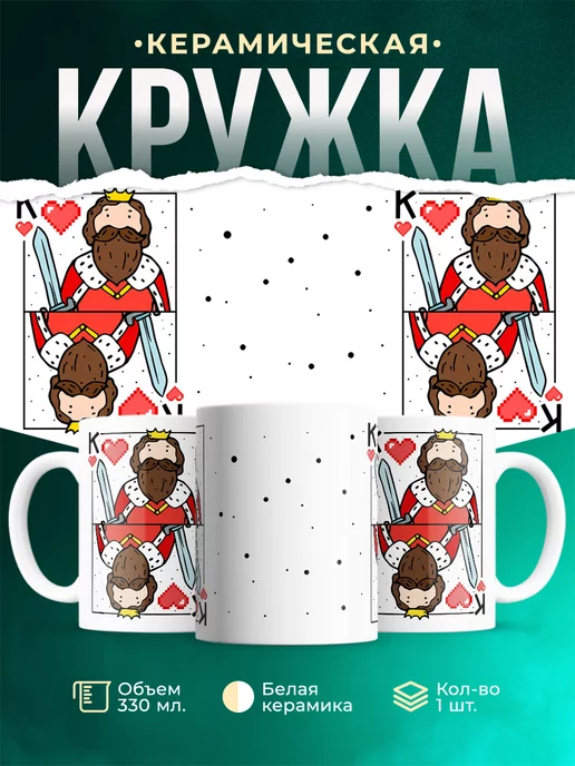 Кружка Парные кружки Игральные карты