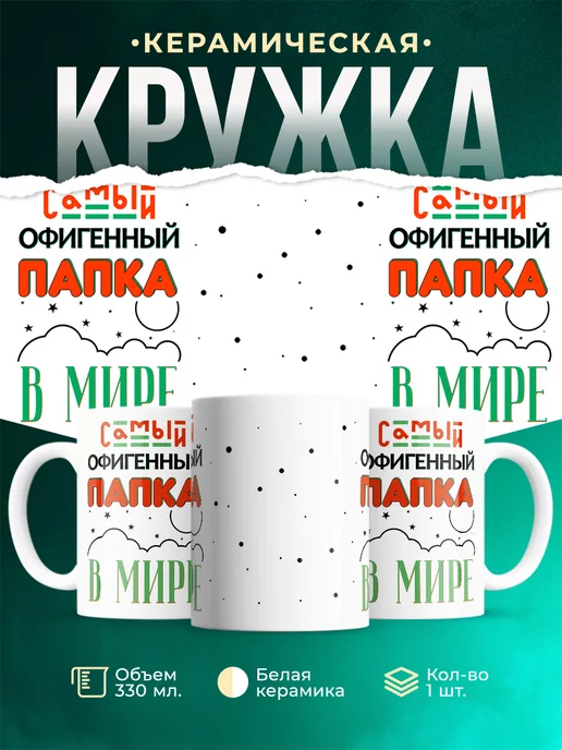 Кружка Семейные кружки Папка