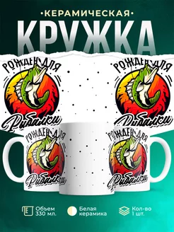 Кружка Шуточная кружка Рыбалка