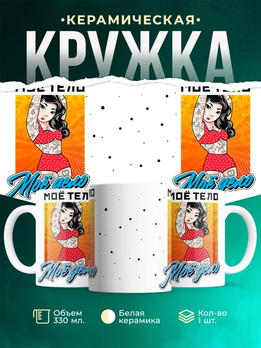 Кружка Шуточная кружка Татуировки