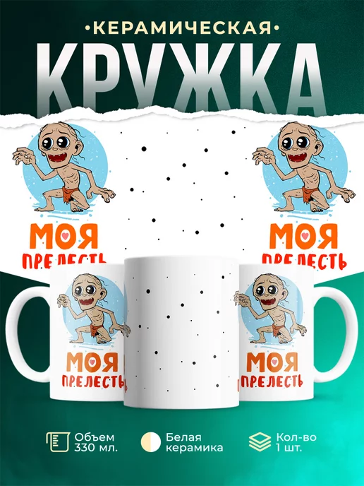 Кружка Парные кружки Моя прелесть