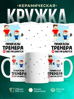 Кружка Профессия Приказы не обсуждаются