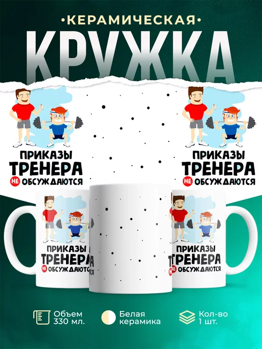 Кружка Профессия Приказы не обсуждаются