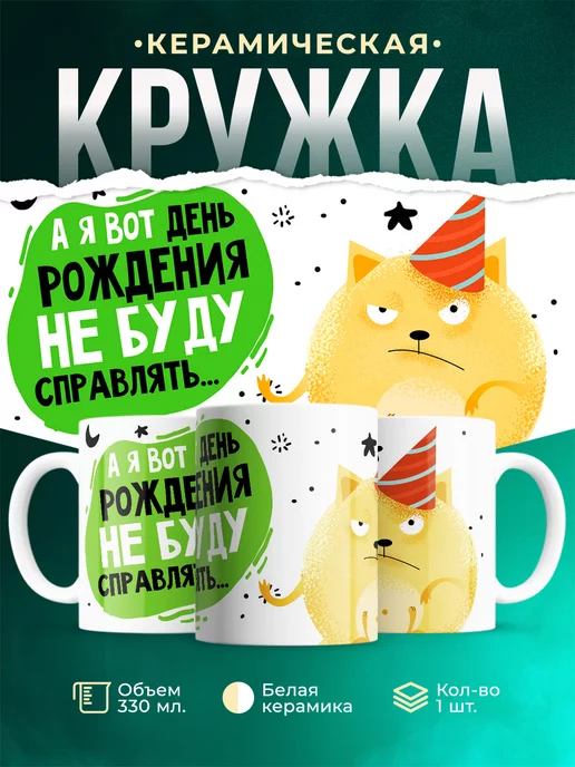 Кружка Шуточная кружка Недовольный кот