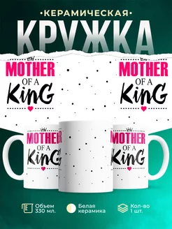 Кружка Семейные кружки Мама короля