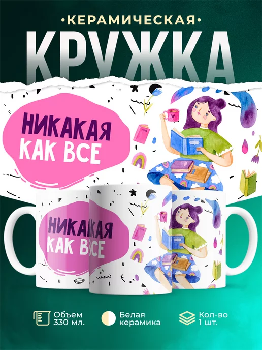 Кружка Шуточная кружка Никакая