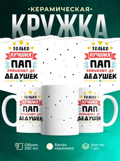 Кружка Для дедушки Дедушка