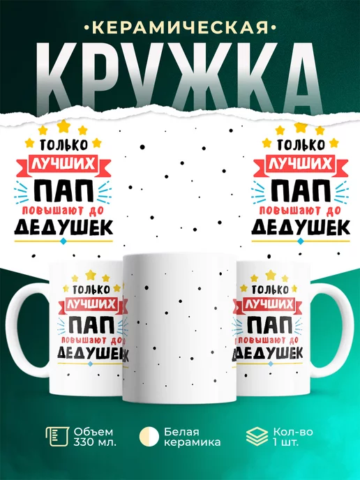 Кружка Для дедушки Дедушка