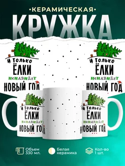 Кружка Новый год Ёлки