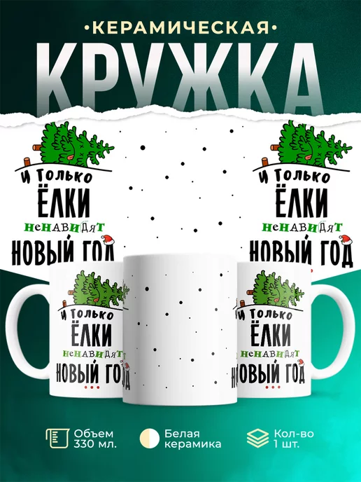 Кружка Новый год Ёлки