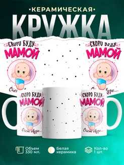 Кружка Парные кружки Скоро буду мамой
