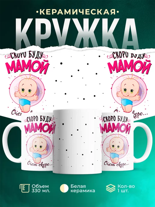 Кружка Парные кружки Скоро буду мамой