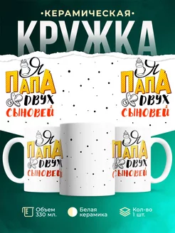 Кружка Для папы Папа