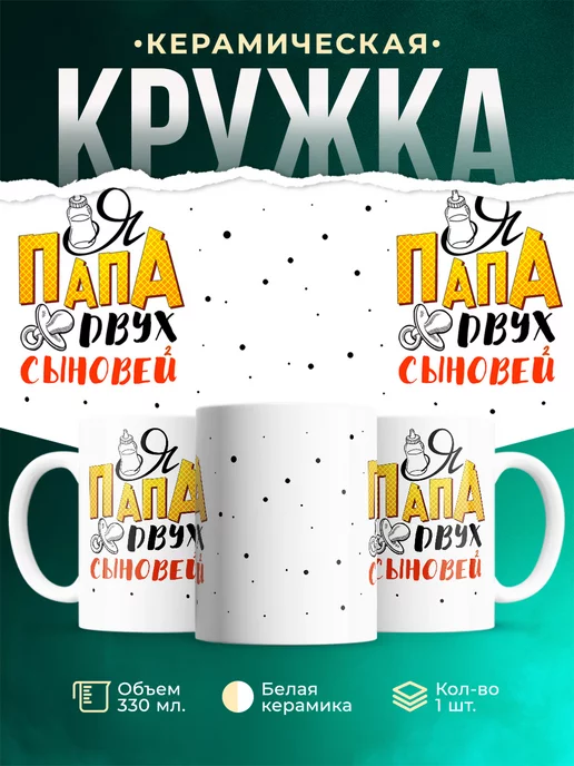Кружка Для папы Папа