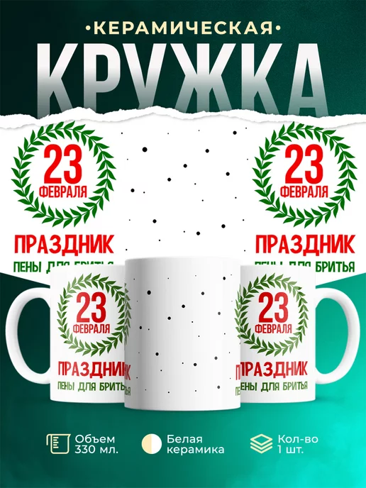 Кружка Праздник 23 февраля