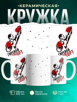Кружка Спорт Гиревой спорт