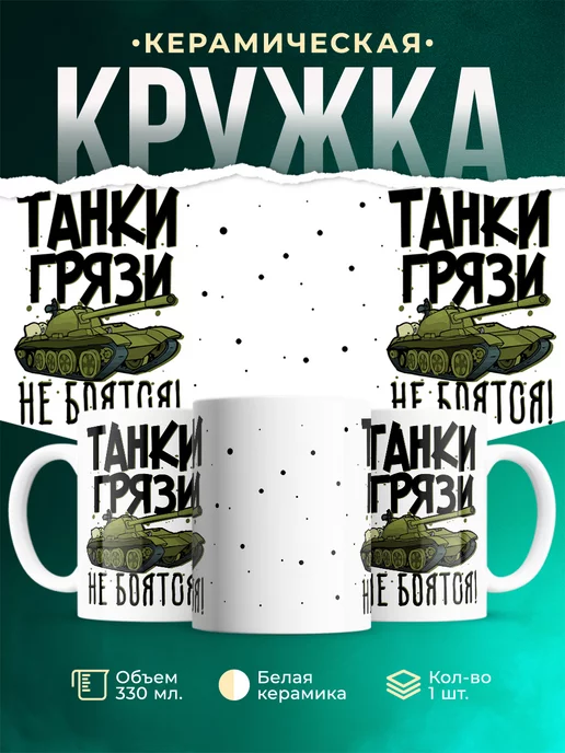 Кружка Шуточная кружка Танк