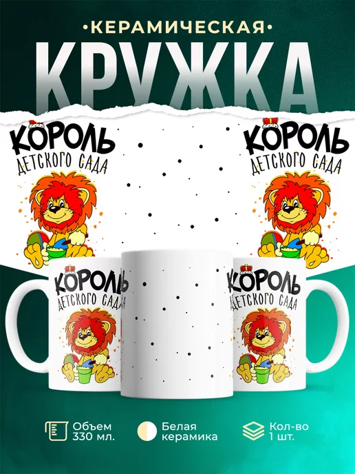 Кружка Детская кружка король детского сада