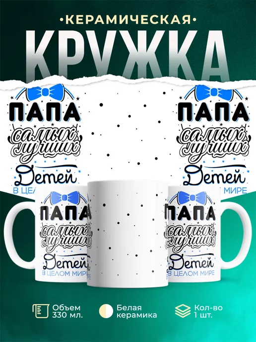 Кружка Для папа Папа лучших детей