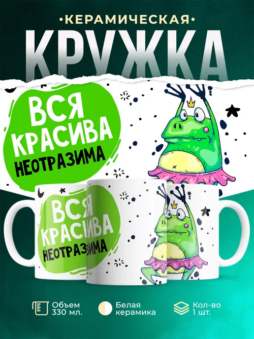 Кружка Шуточная кружка Царевна лягушка