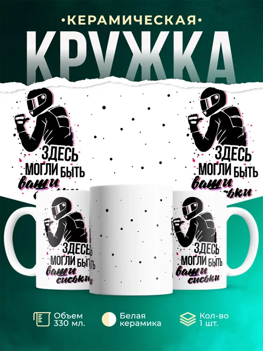 Кружка Шуточная кружка Здесь могли быть