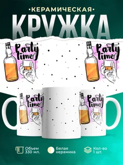 Кружка Шуточная кружка Party Time