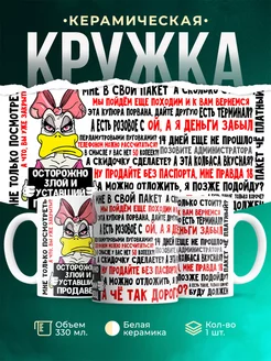 Кружка Шуточная кружка Уставший продавец