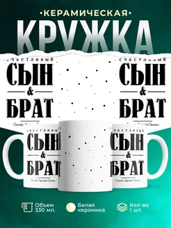 Кружка Семейные кружки Счастливый
